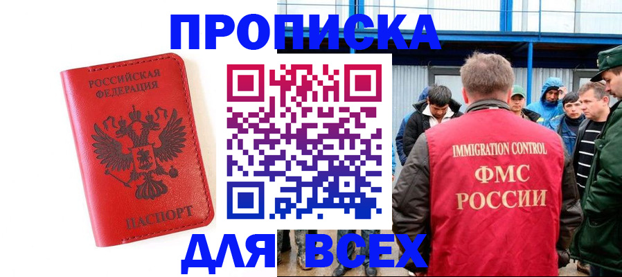 прописка штамп в Владивостоке