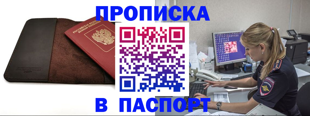 прописка штамп в Владивостоке