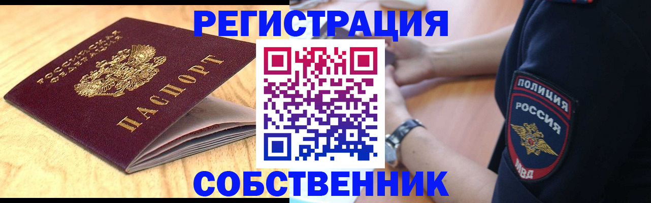 временная регистрация поиск в Владивостоке